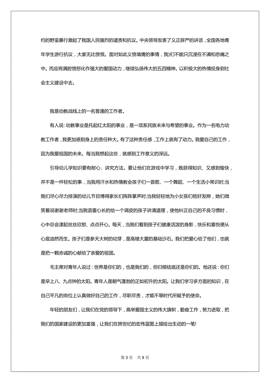 弘扬五四精神演讲稿范文精选_第3页