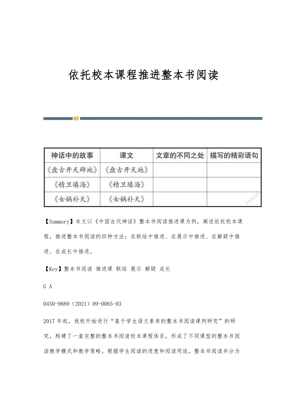 依托校本课程推进整本书阅读_第1页