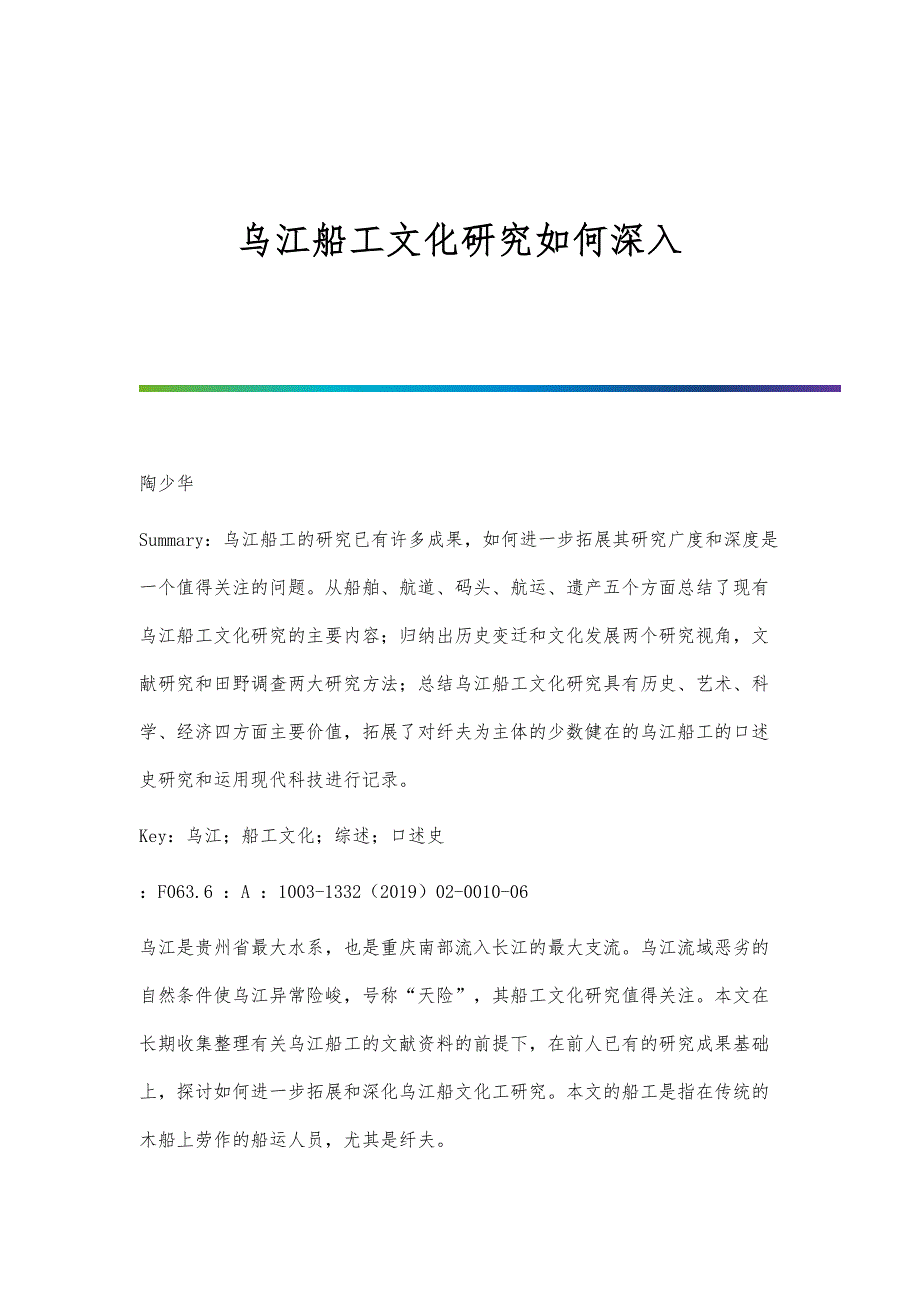 乌江船工文化研究如何深入_第1页