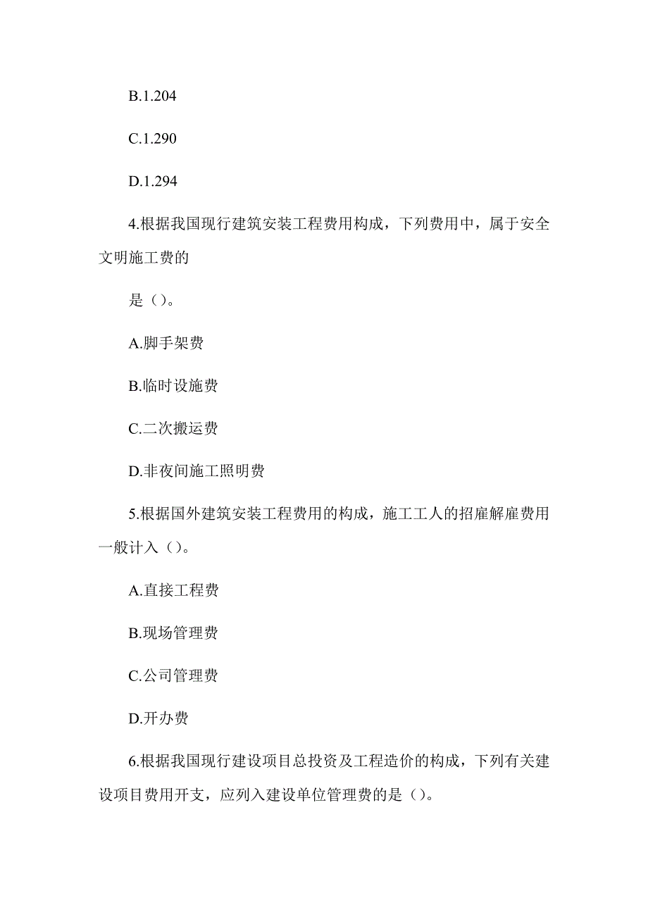 2019年一级造价工程师《建设工程计价》真题答案及解析（可编辑）_第2页