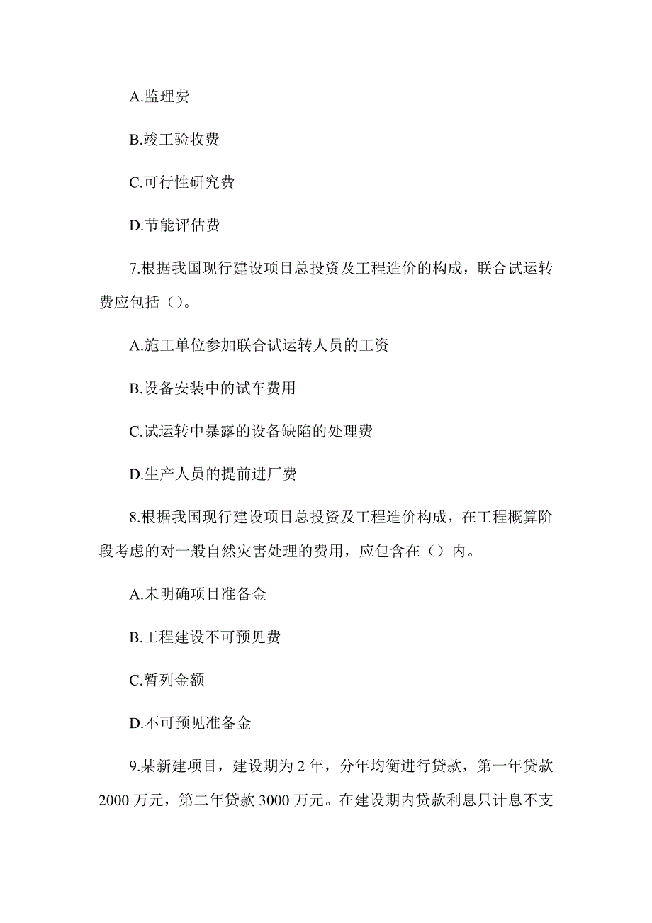 2019年一级造价工程师《建设工程计价》真题答案及解析（可编辑）_第3页