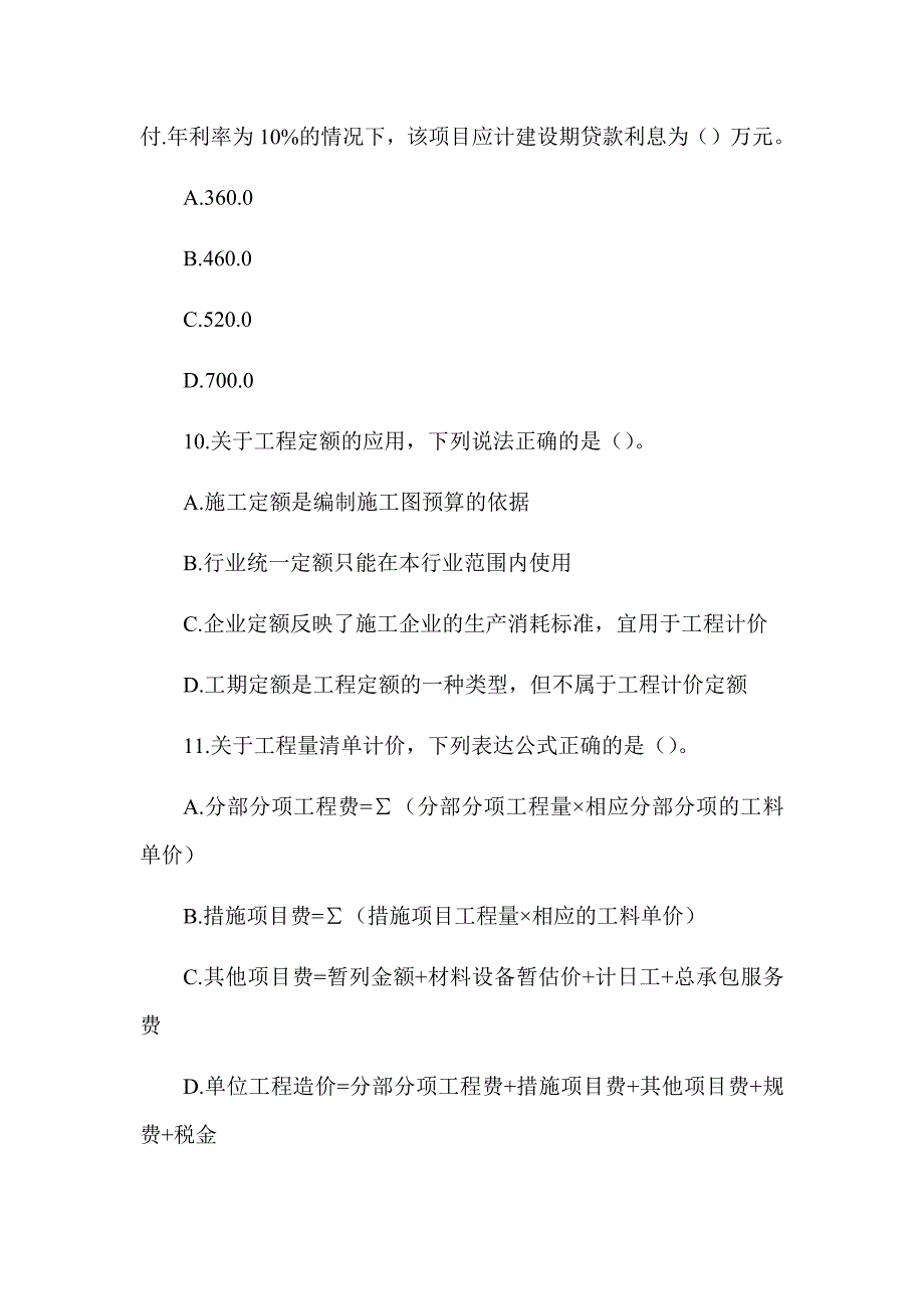 2019年一级造价工程师《建设工程计价》真题答案及解析（可编辑）_第4页