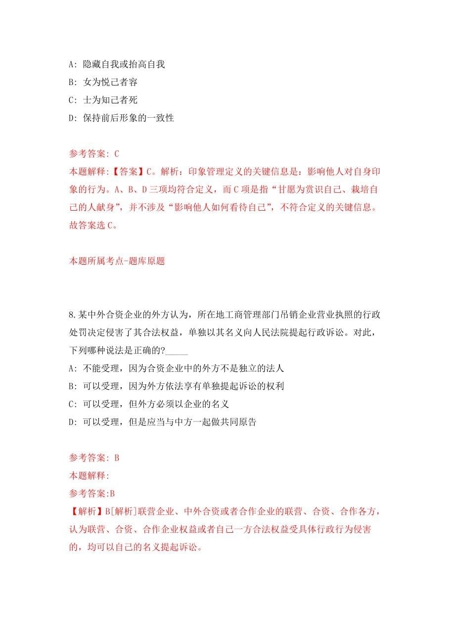 河北省承德市医疗保障局关于开展“名校英才入冀”计划公开选聘工作练习训练卷（第6版）_第5页