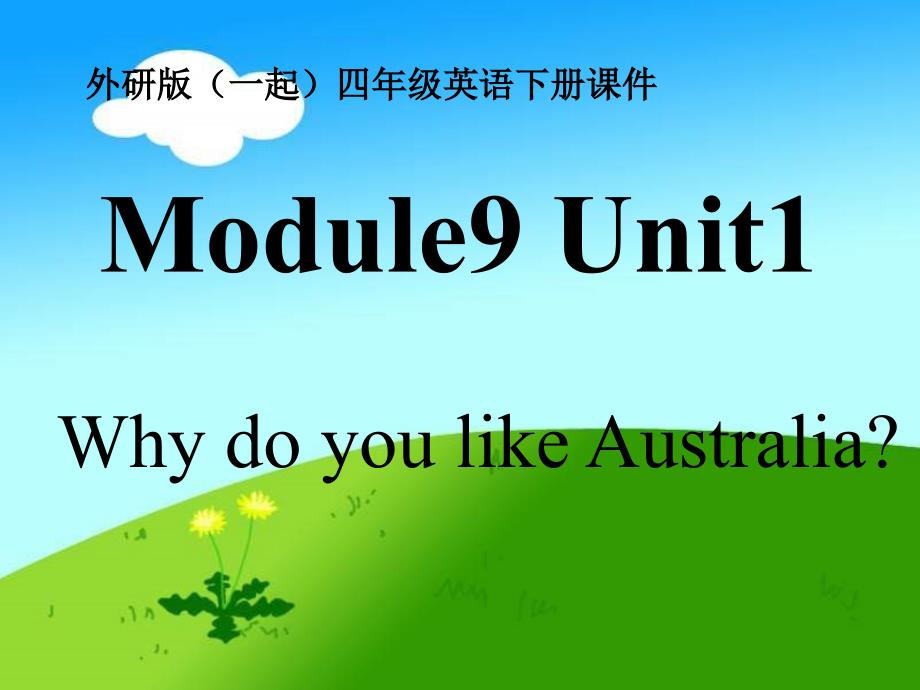 外研版英语四下（一起）《Module9 Unit1》PPT课件1_第1页