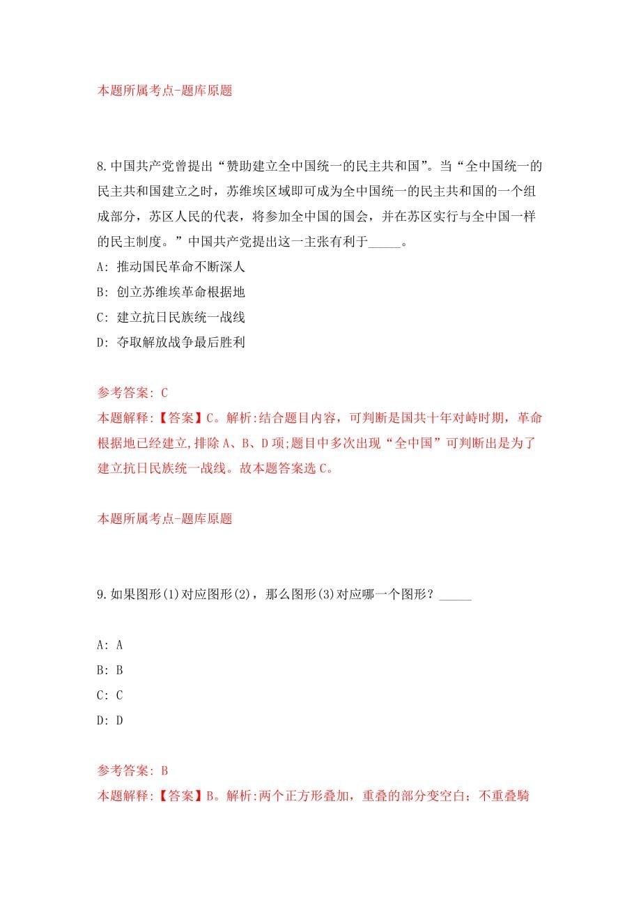 河南焦作市中站区冯封街道办事处公开招聘5人练习训练卷（第3版）_第5页