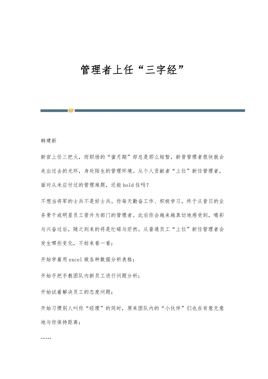 管理者上任三字经_第1页