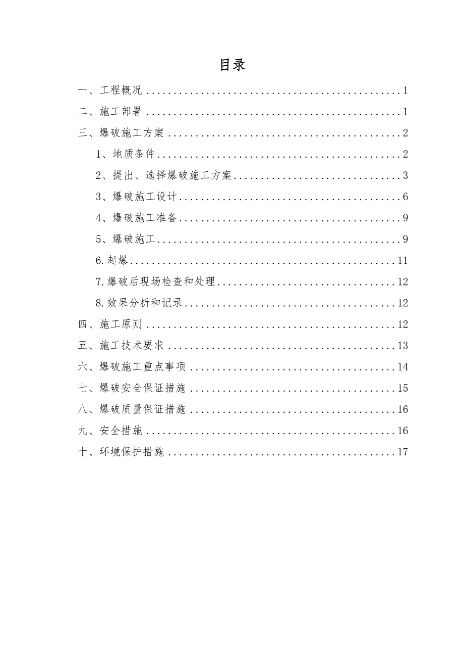 346国道鲍家畈至十里段爆破专项施工方案_第2页