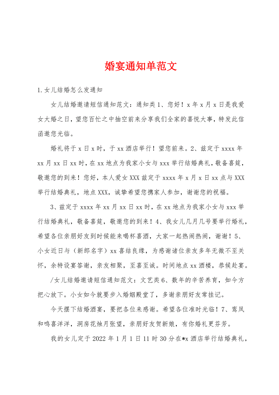 婚宴通知单范文_第1页