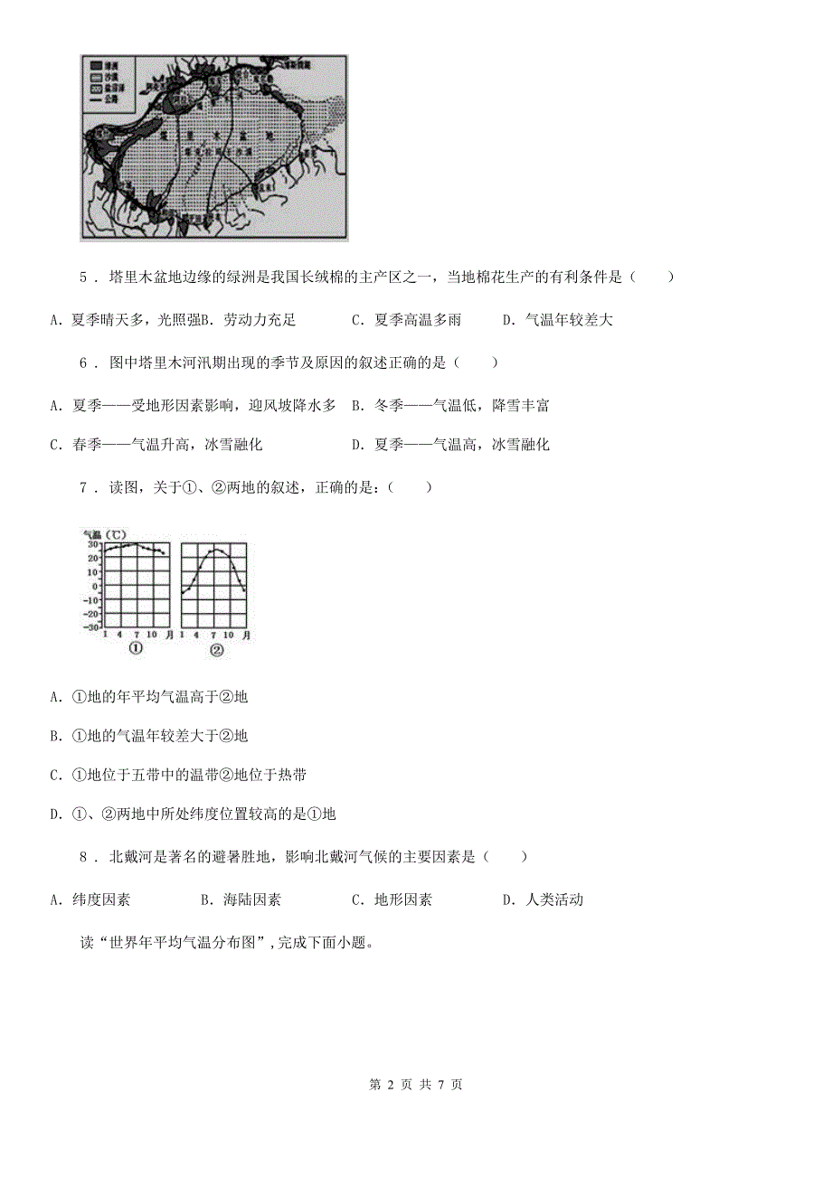 七年级上册地理-3.2气温的变化与分布-同步训练_第2页