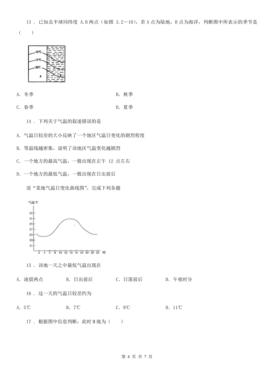 七年级上册地理-3.2气温的变化与分布-同步训练_第4页