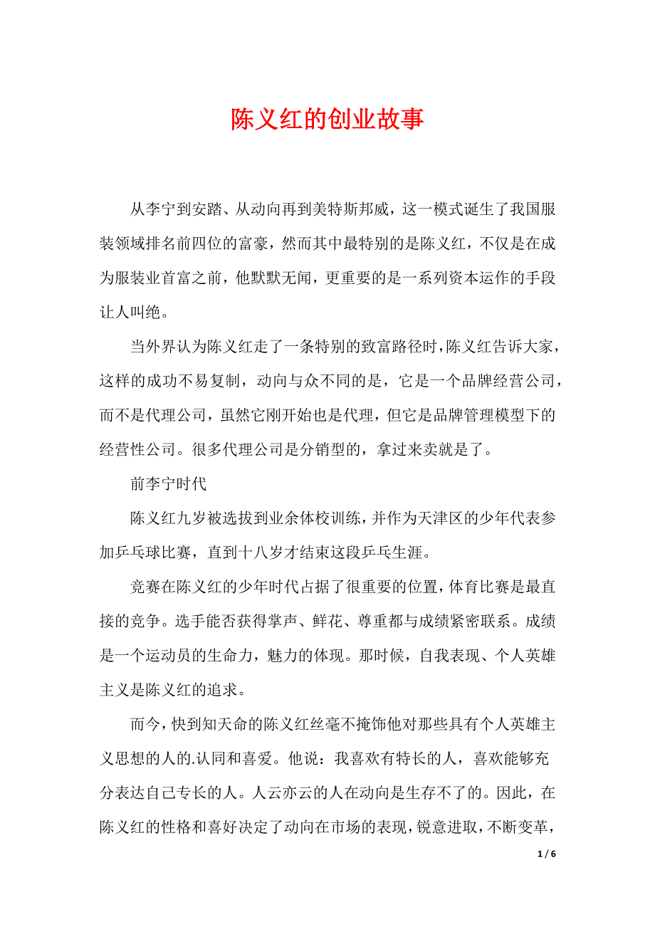 陈义红的创业故事_1_第1页