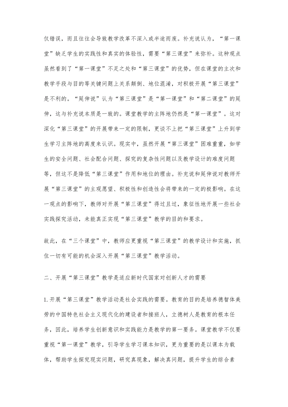 走进社会上好第三课堂_第3页