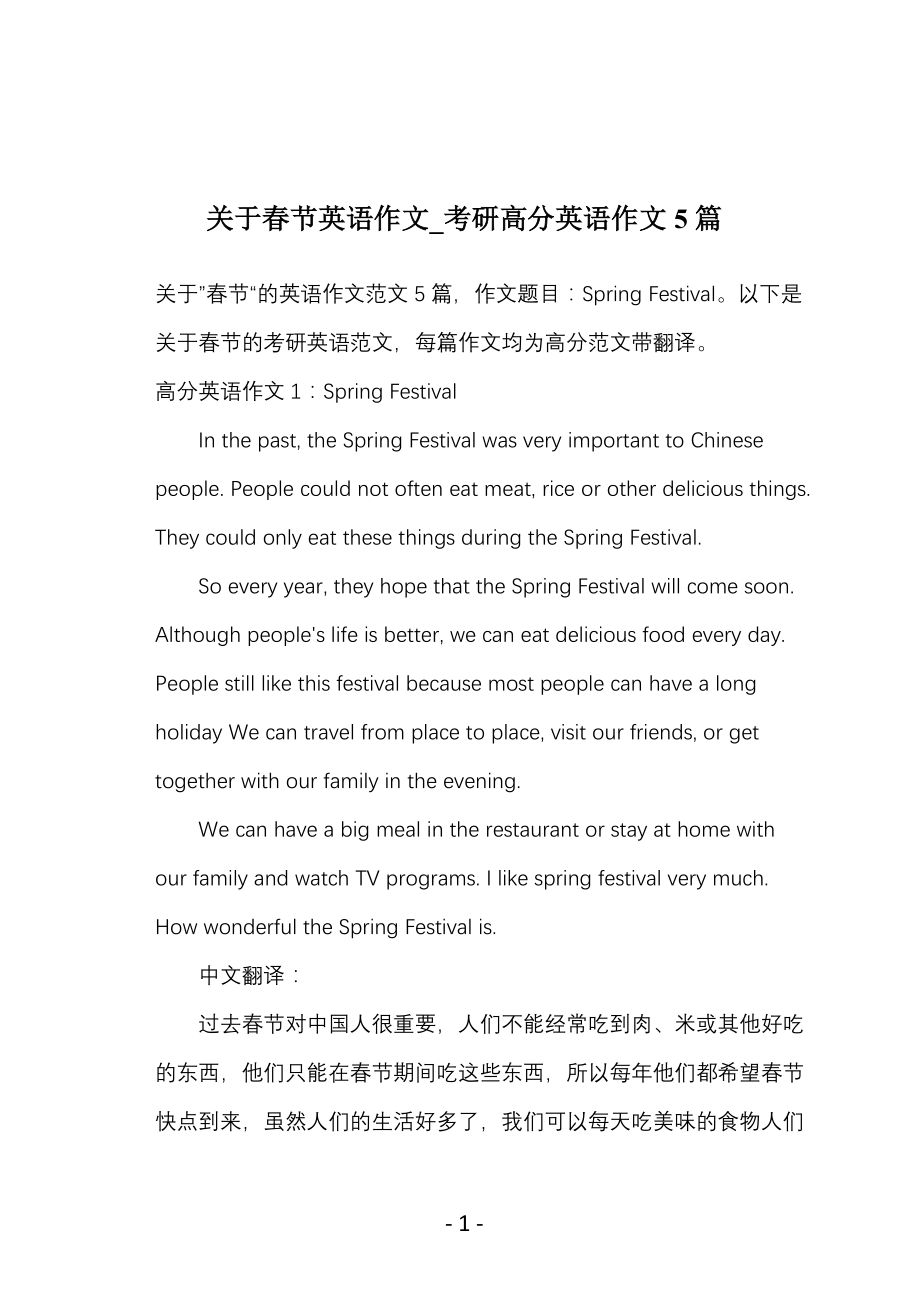 关于春节英语作文_考研高分英语作文5篇_第1页