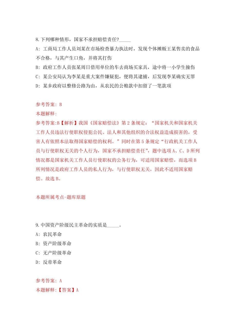 河南濮阳清丰县明月湖小学教师招考聘用练习训练卷（第4版）_第5页