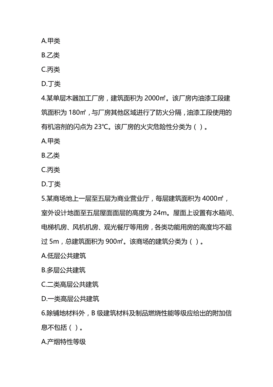 2020年注册消防工程师《消防安全技术实务》真题及解析（可编辑）_第2页