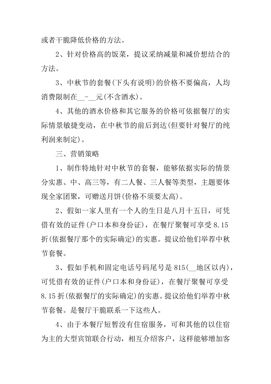 公司中秋节系列活动策划方案5篇精编_第4页