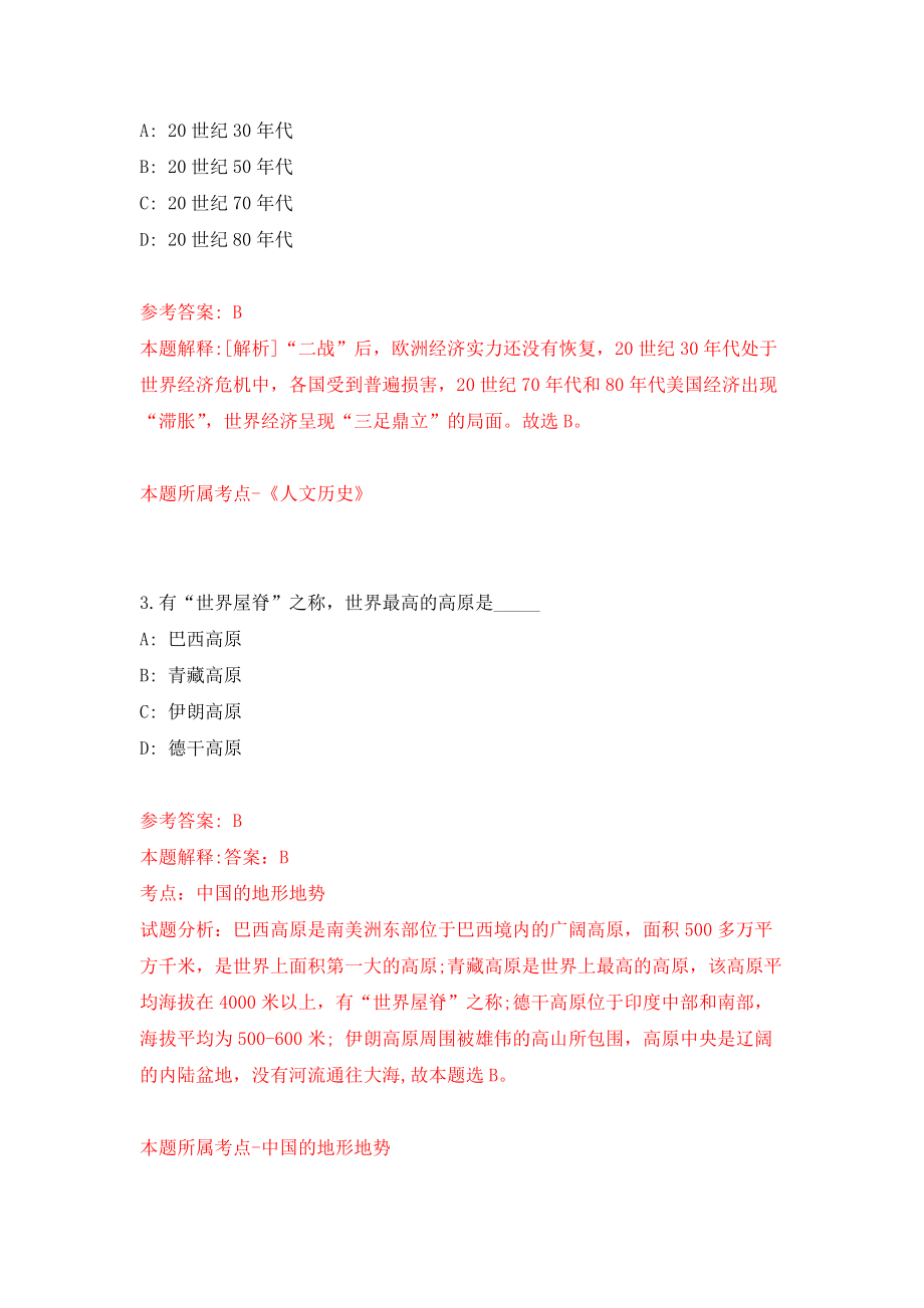 河南警察学院引进高层次人才40名练习训练卷（第5版）_第2页
