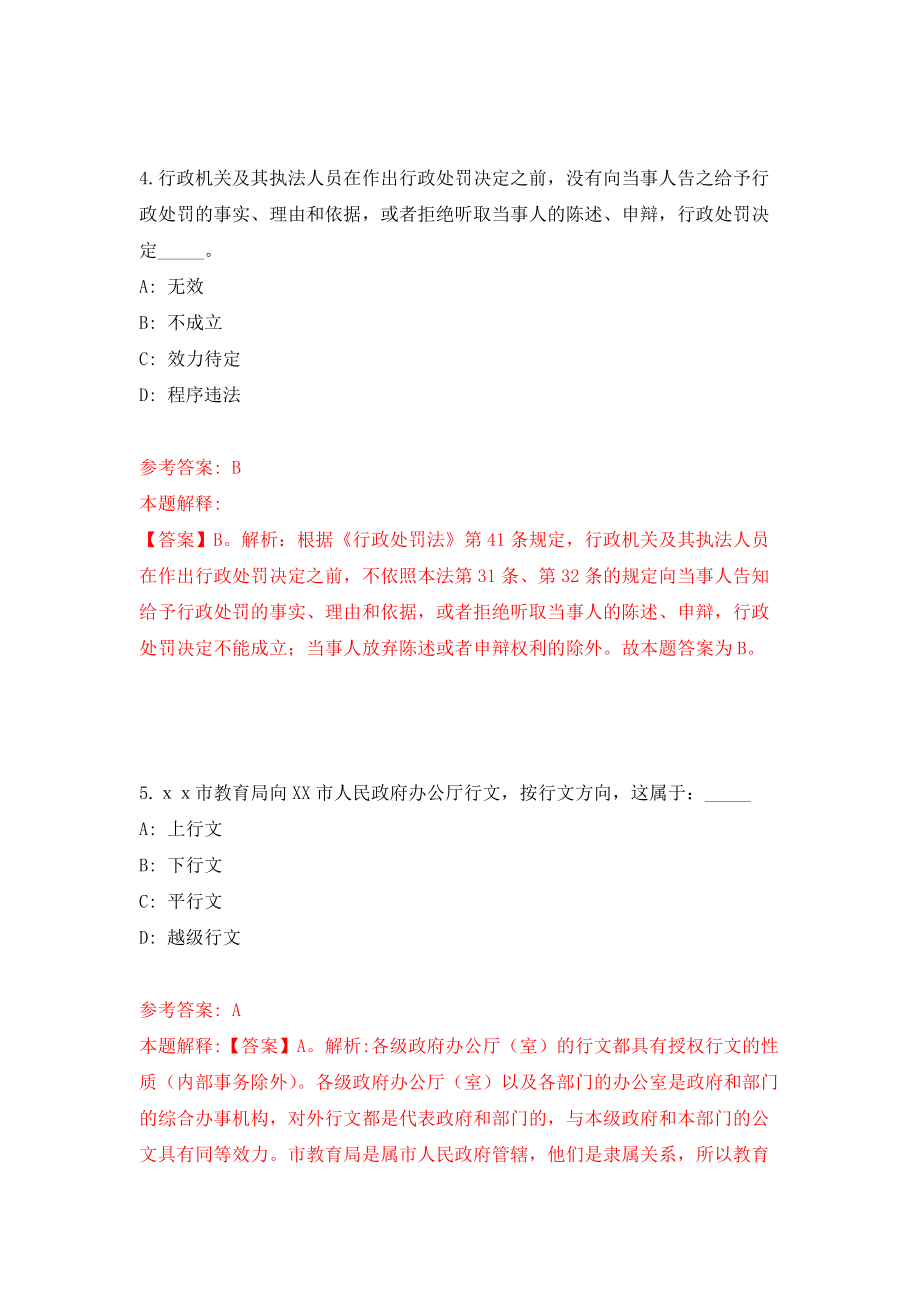 河南警察学院引进高层次人才40名练习训练卷（第5版）_第3页
