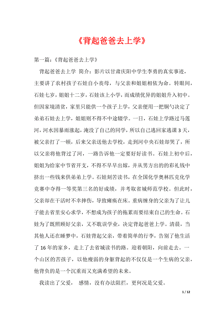 《背起爸爸去上学》_第1页