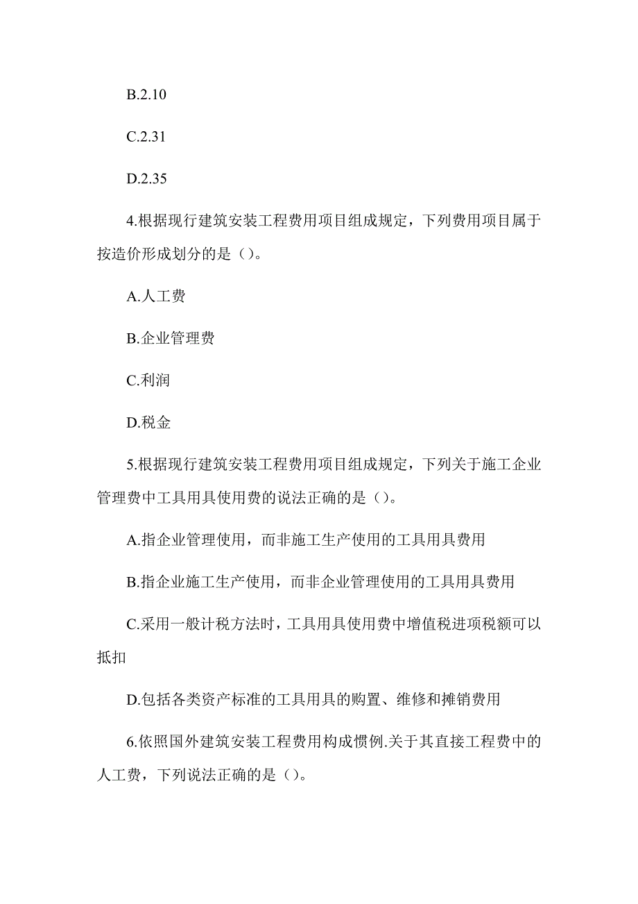 2018年一级造价工程师《建设工程计价》真题答案及解析（可编辑）_第2页