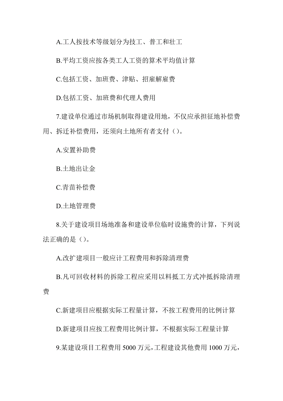 2018年一级造价工程师《建设工程计价》真题答案及解析（可编辑）_第3页