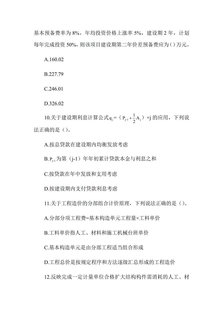 2018年一级造价工程师《建设工程计价》真题答案及解析（可编辑）_第4页