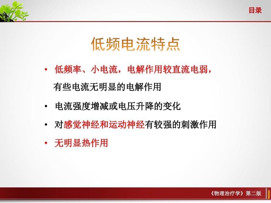 利用一定强度的低频脉冲电流课件_第5页