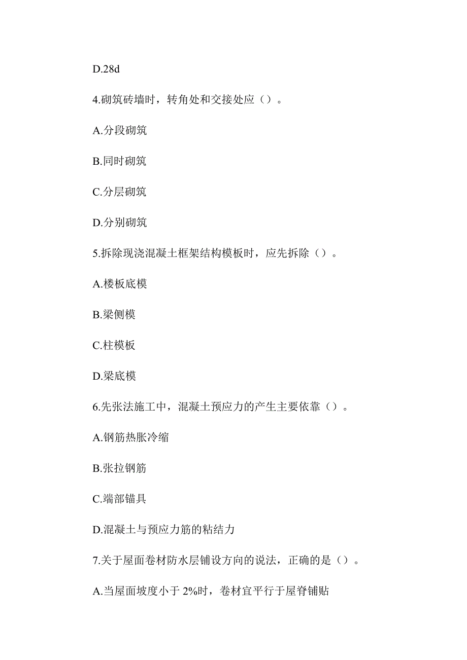 2020年二级造价工程师《建设工程计量与计价实务（土木与建筑工程）》真题及解析（可编辑）_第2页