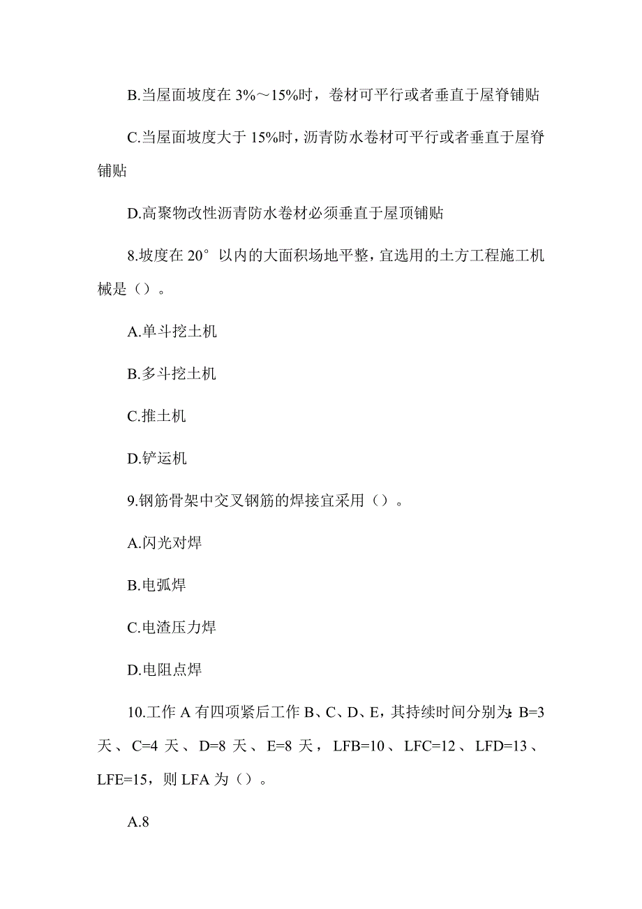 2020年二级造价工程师《建设工程计量与计价实务（土木与建筑工程）》真题及解析（可编辑）_第3页