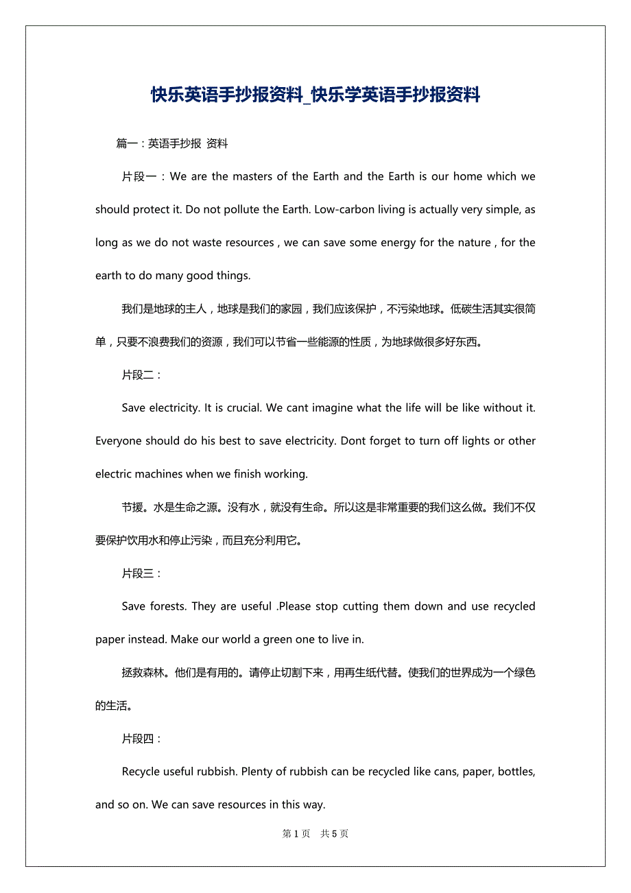 快乐英语手抄报资料_快乐学英语手抄报资料_第1页