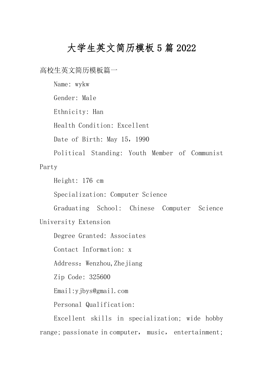 大学生英文简历模板5篇精选_第1页