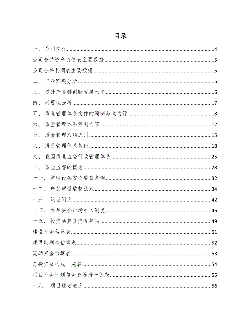 硅硼氮纤维项目质量管理计划（参考）_第2页