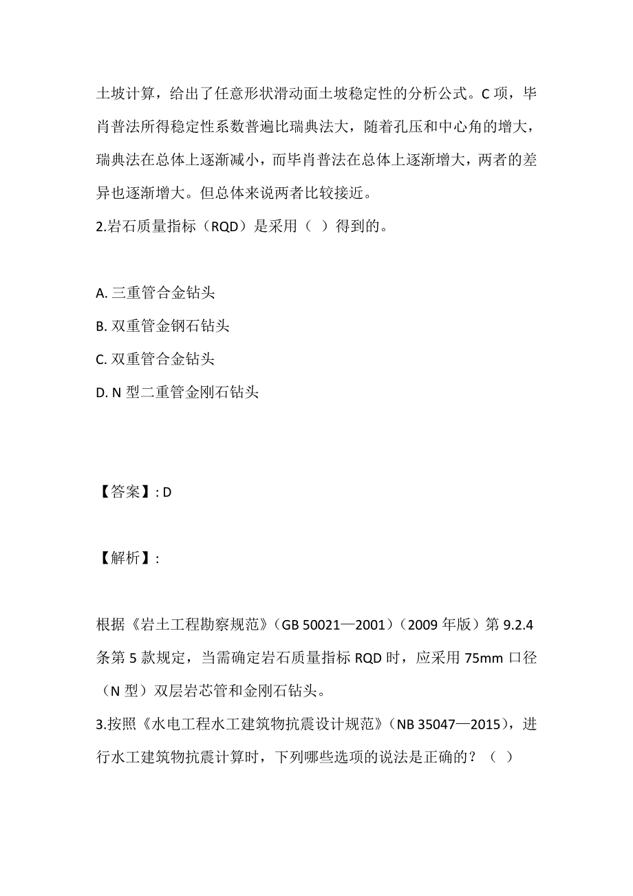 （最新版）土木工程师（岩土）（三合一）考试在线模拟试题_第2页