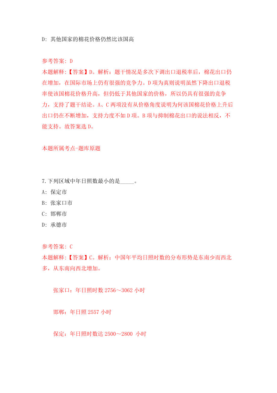 河南省新乡市新东产业集聚区公开聘用7名工作人员练习训练卷（第5版）_第4页