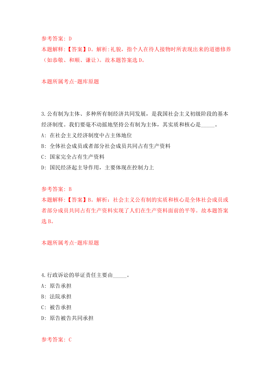 河南新乡市凤泉区部分区直事业单位招考聘用20人练习训练卷（第4版）_第2页