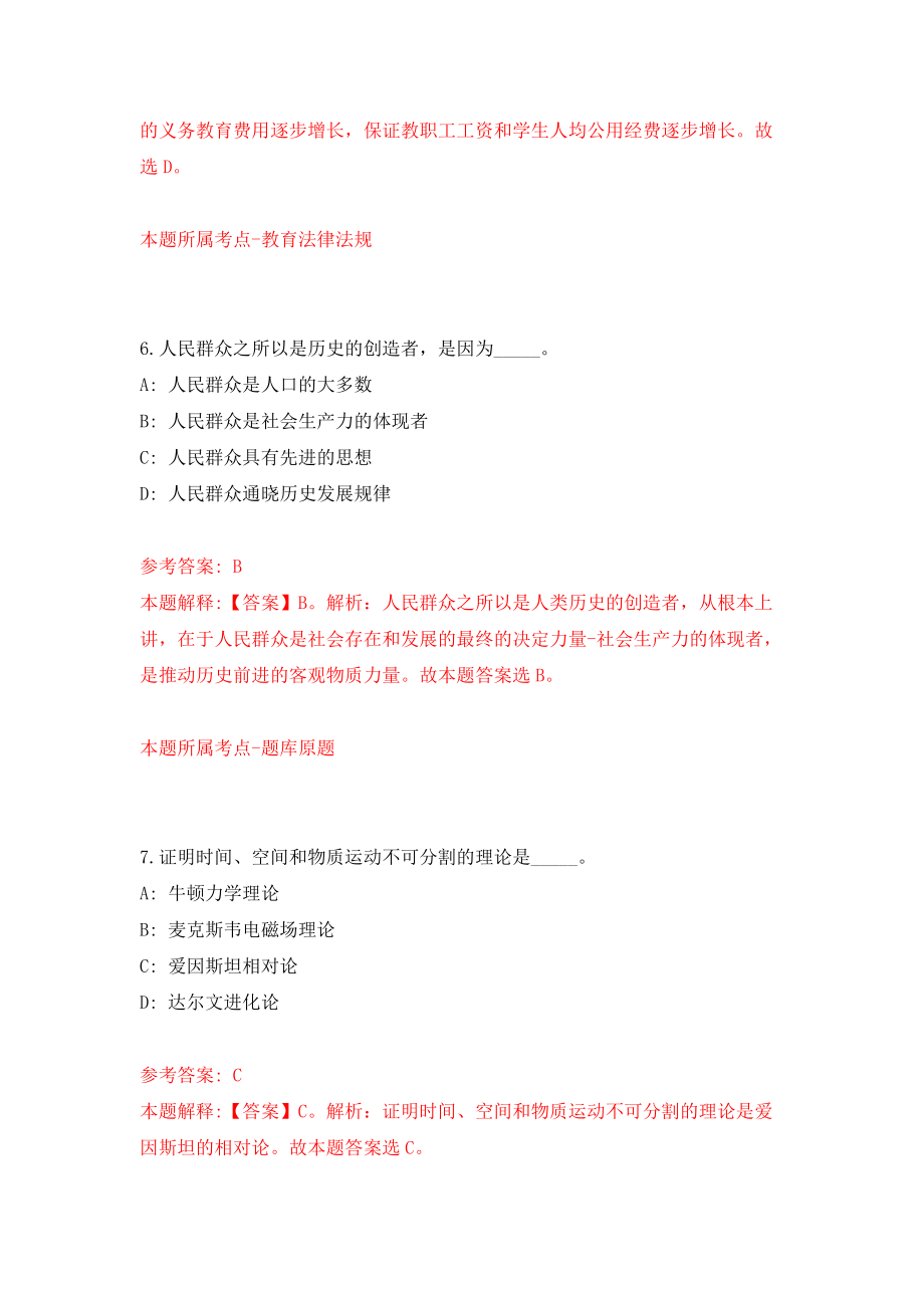 河南新乡市凤泉区部分区直事业单位招考聘用20人练习训练卷（第4版）_第4页