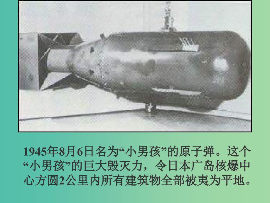 九年级物理全册-第二十二章-第2节-核能课件-(新版)新人教版_第1页