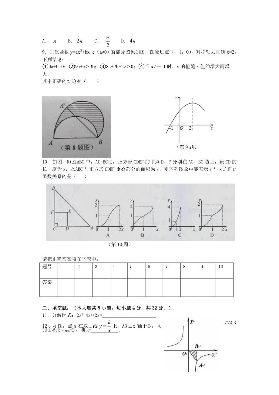 2019-2020年九年级阶段性评估数学试题_第2页