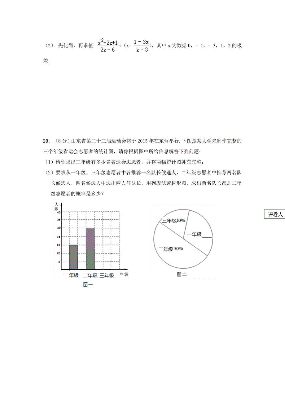 2019-2020年九年级阶段性评估数学试题_第4页