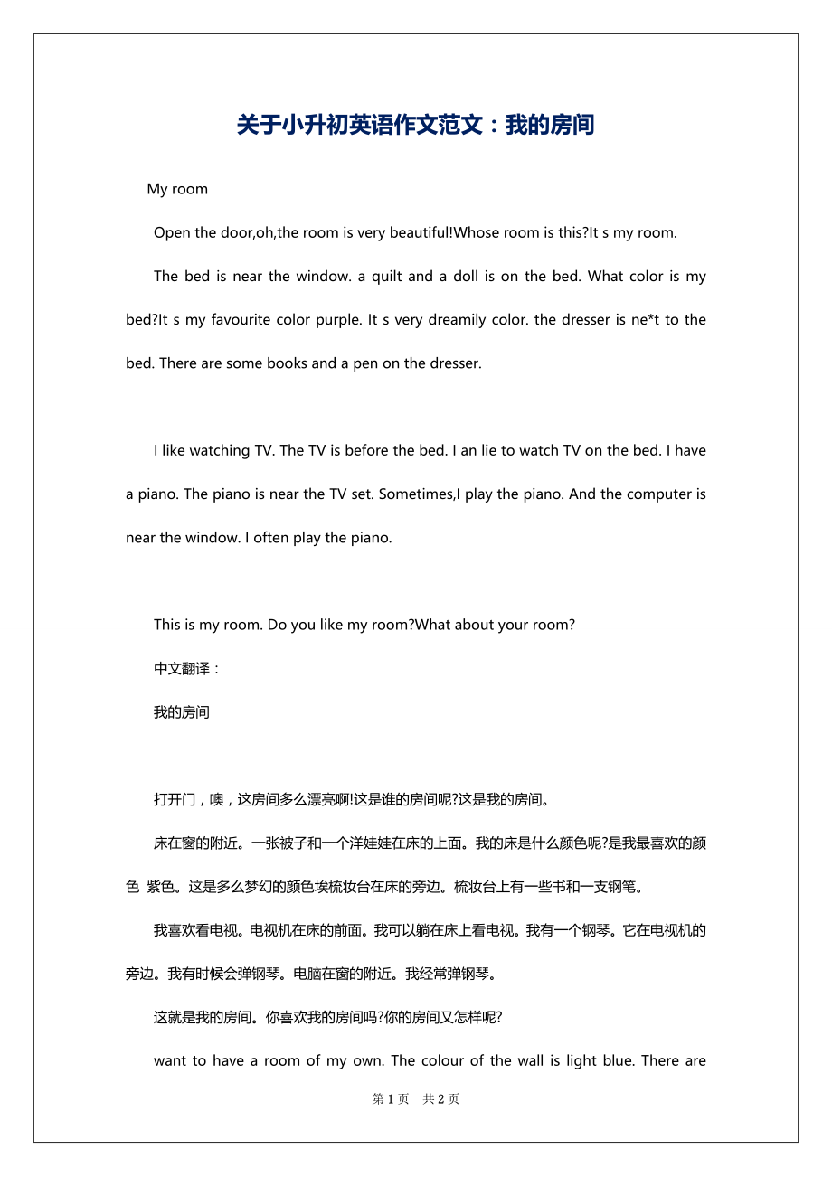 关于小升初英语作文范文：我的房间_第1页