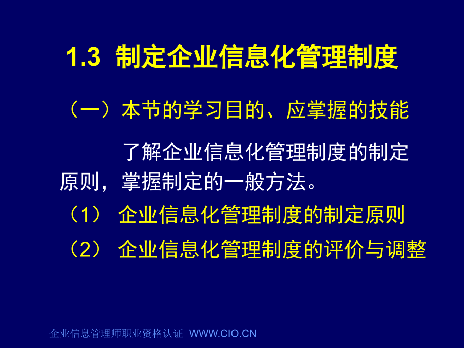 企业信息管理师培训信息化管理课件_第2页