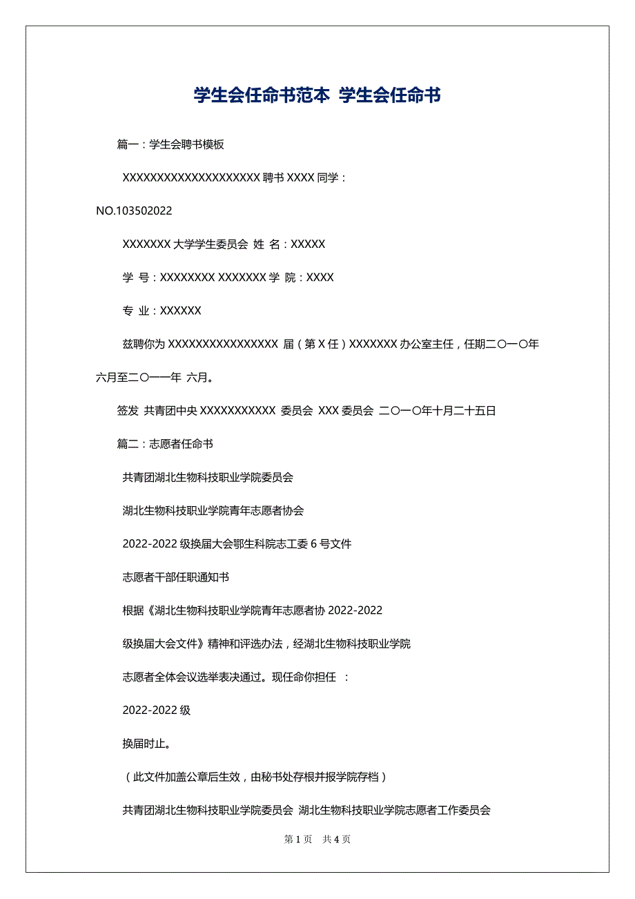 学生会任命书范本 学生会任命书_第1页