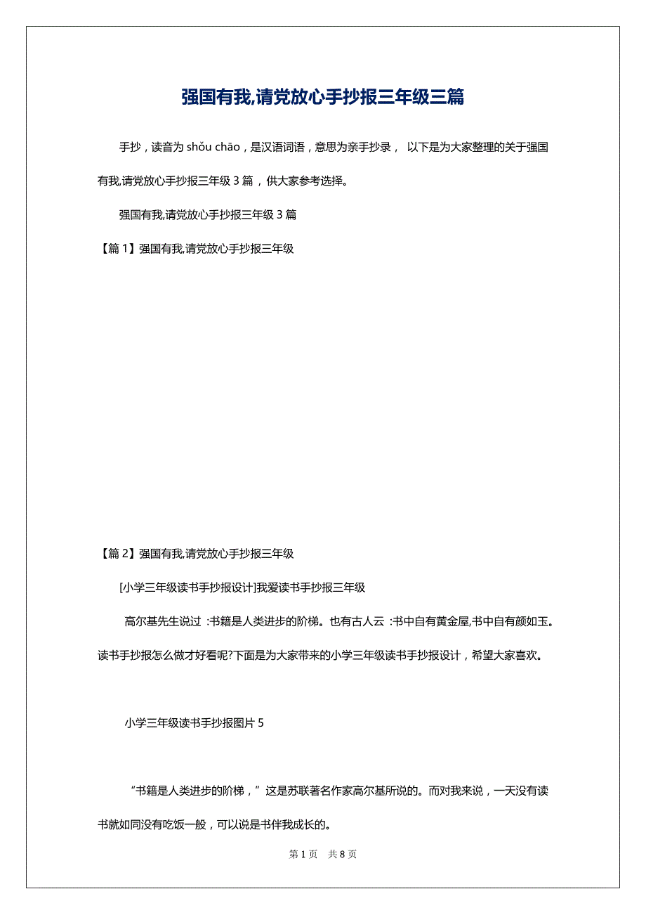 强国有我,请党放心手抄报三年级三篇_第1页