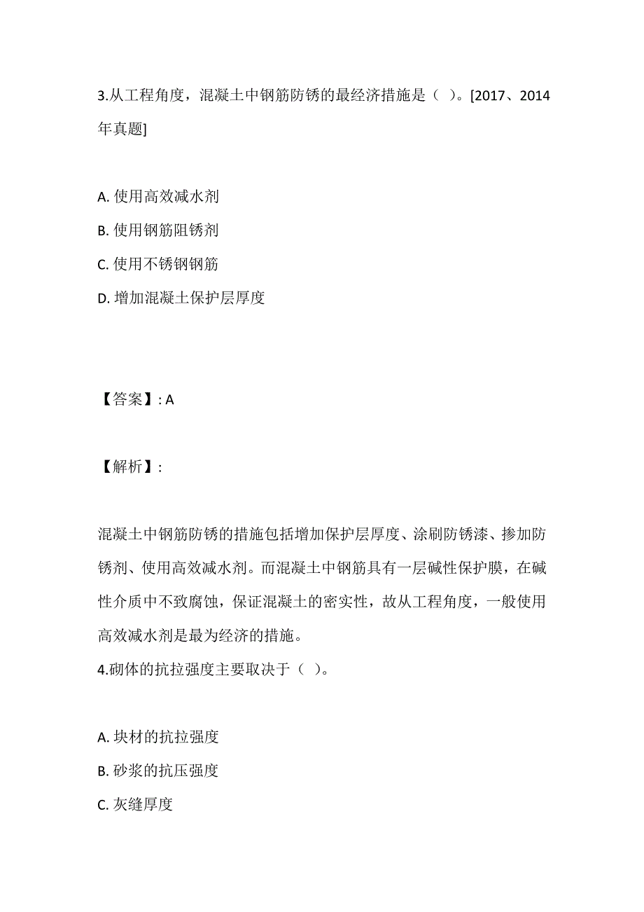 2023年土木工程师（岩土）《专业基础考试》模拟试卷及解析_第3页