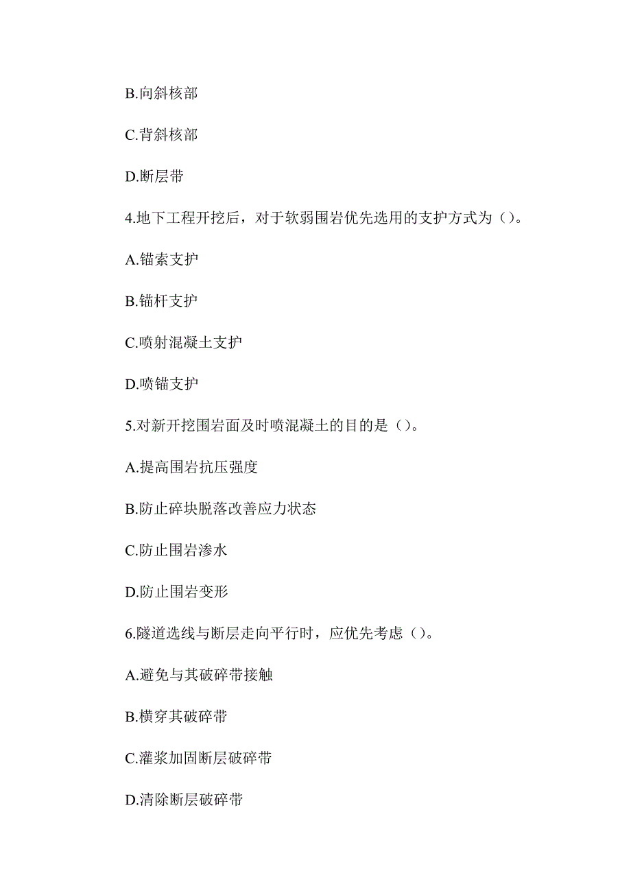 2018年一级造价工程师《建设工程技术与计量（土木建筑工程）》真题答案及解析（可编辑）_第2页