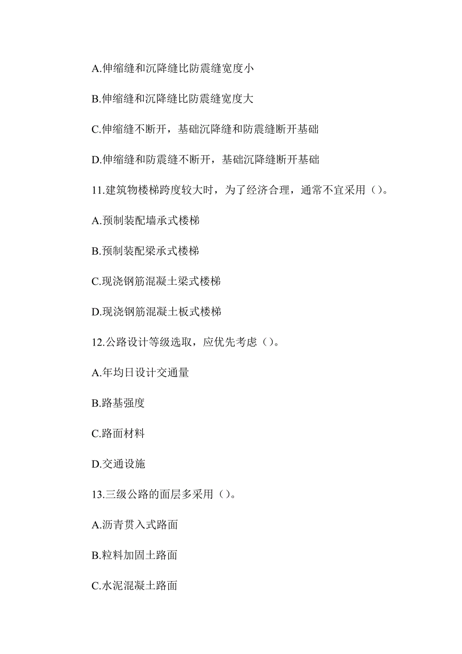 2018年一级造价工程师《建设工程技术与计量（土木建筑工程）》真题答案及解析（可编辑）_第4页