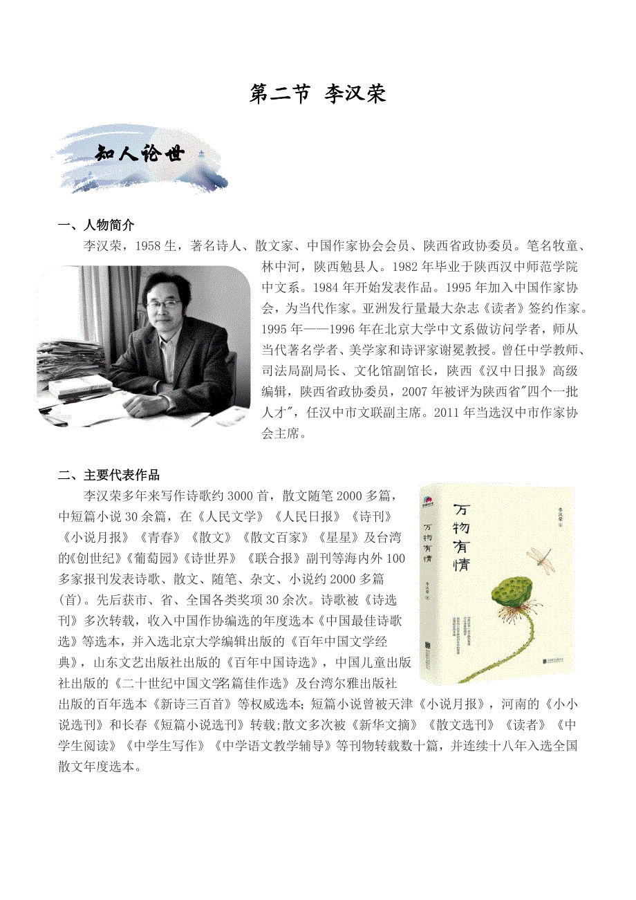 中考冲刺名家作品预测合集-李汉荣_第1页