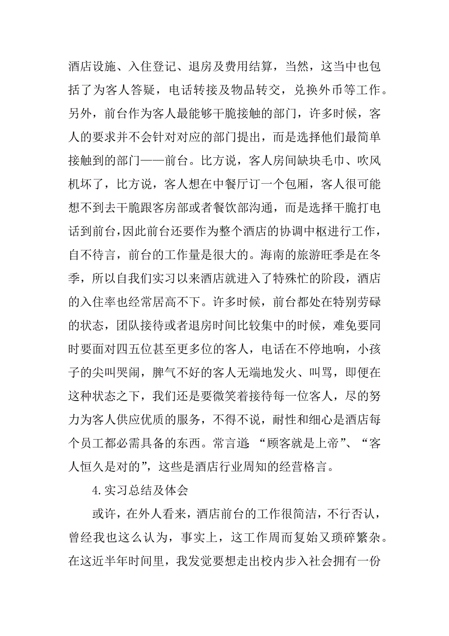 公司个人实习总结模板5篇范例_第3页