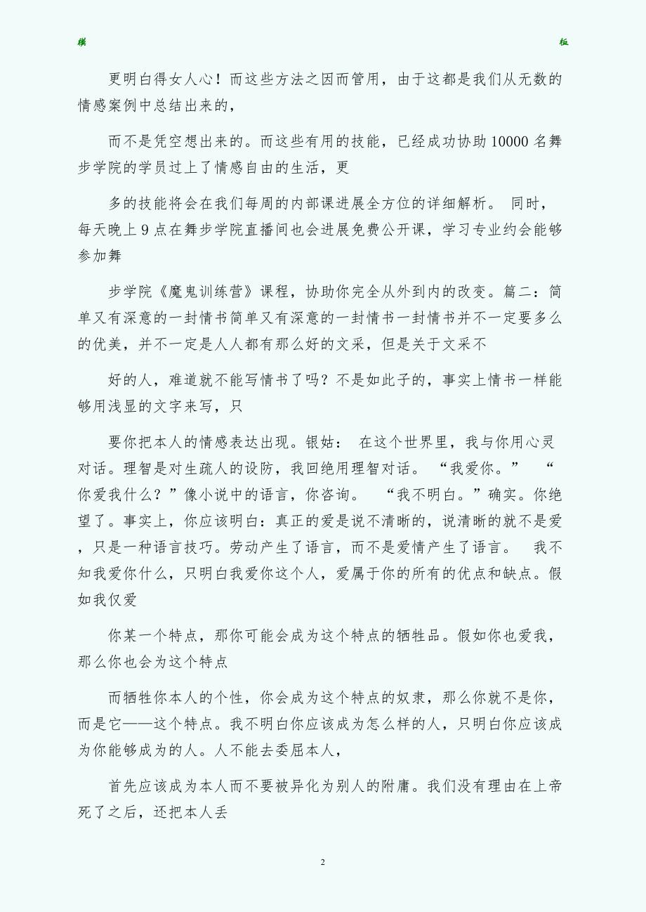 简单的情书收藏_第2页