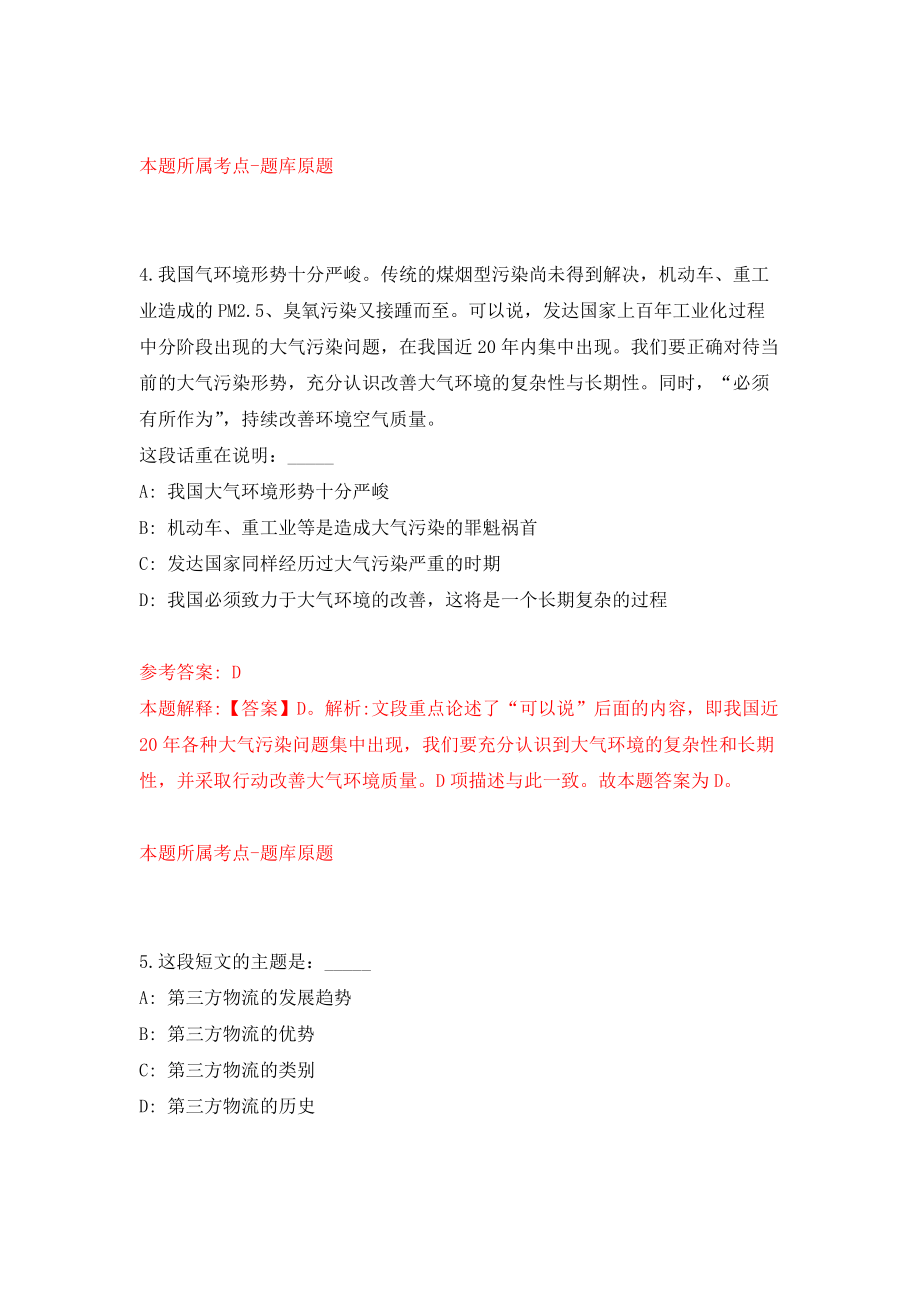 河南平顶山尼龙新材料产业集聚区管委会招考聘用练习训练卷（第8版）_第3页